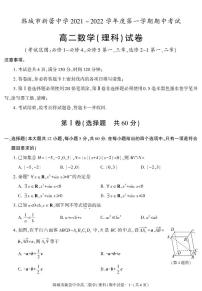 陕西省渭南市韩城市新蕾中学2021-2022学年高二上学期期中考试数学（理科）试题