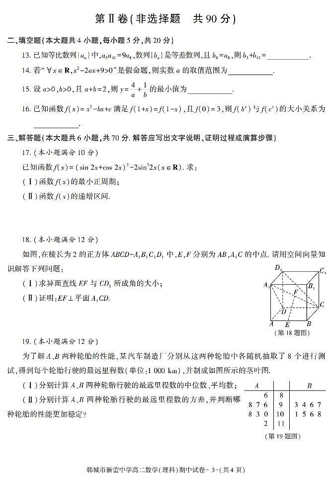 陕西省渭南市韩城市新蕾中学2021-2022学年高二上学期期中考试数学（理科）试题03