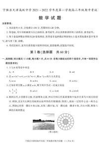 陕西省汉中市宁强县天津高级中学2021-2022学年高二上学期期中考试数学试题
