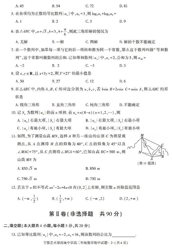 陕西省汉中市宁强县天津高级中学2021-2022学年高二上学期期中考试数学试题02