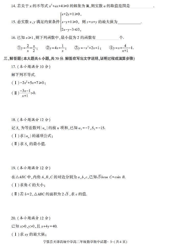 陕西省汉中市宁强县天津高级中学2021-2022学年高二上学期期中考试数学试题03