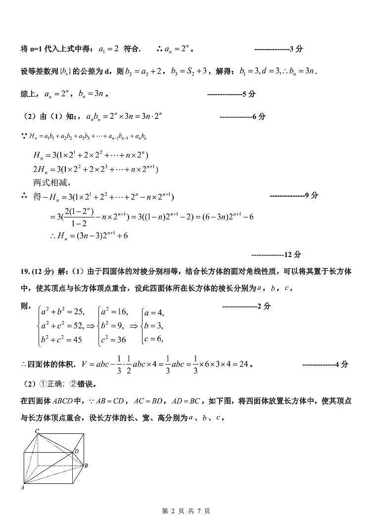 河北省邢台市部分学校2022-2023学年高三上学期12月月考数学试题02