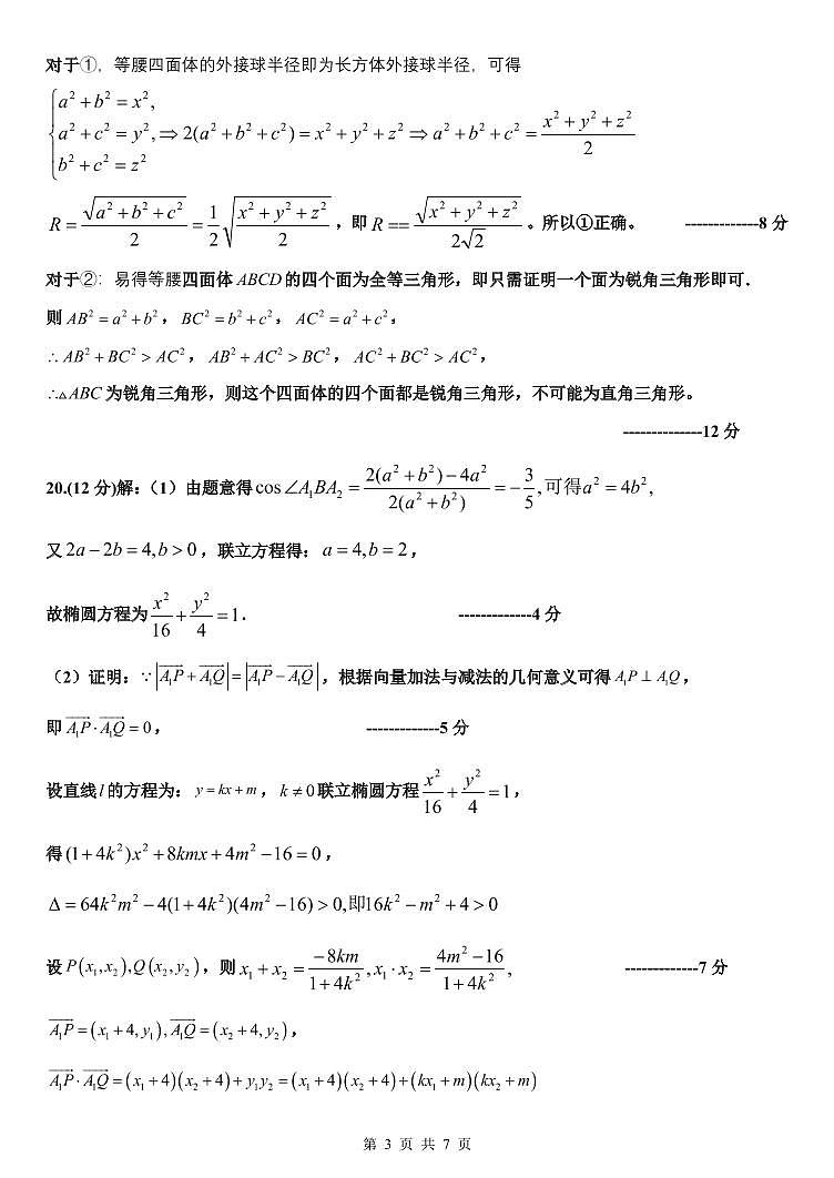 河北省邢台市部分学校2022-2023学年高三上学期12月月考数学试题03