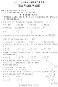 河北省邢台市部分学校2022-2023学年高三上学期12月月考数学试题