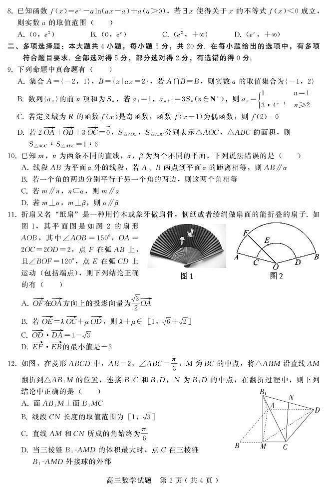 河北省邢台市部分学校2022-2023学年高三上学期12月月考数学试题02
