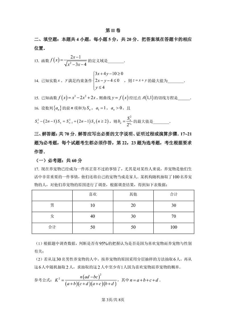 四川省部分学校2022-2023学年高三上学期12月大联考文科数学试题（含答案）第3页