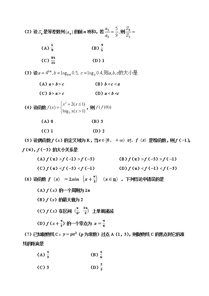 2021天津红桥区高三上学期期末考试数学试题含答案02