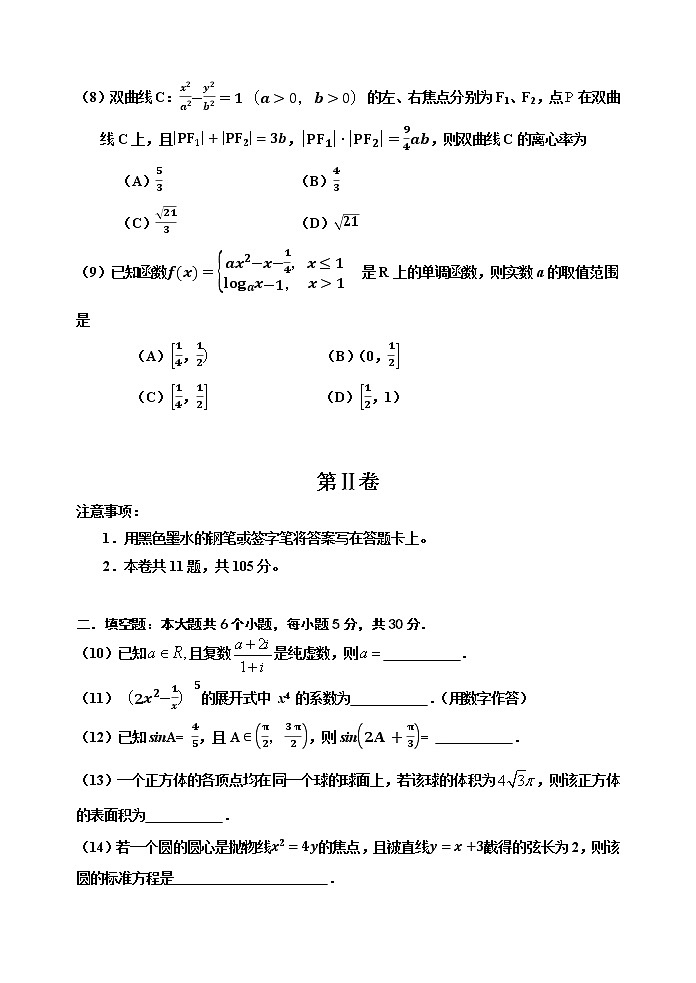 2021天津红桥区高三上学期期末考试数学试题含答案03