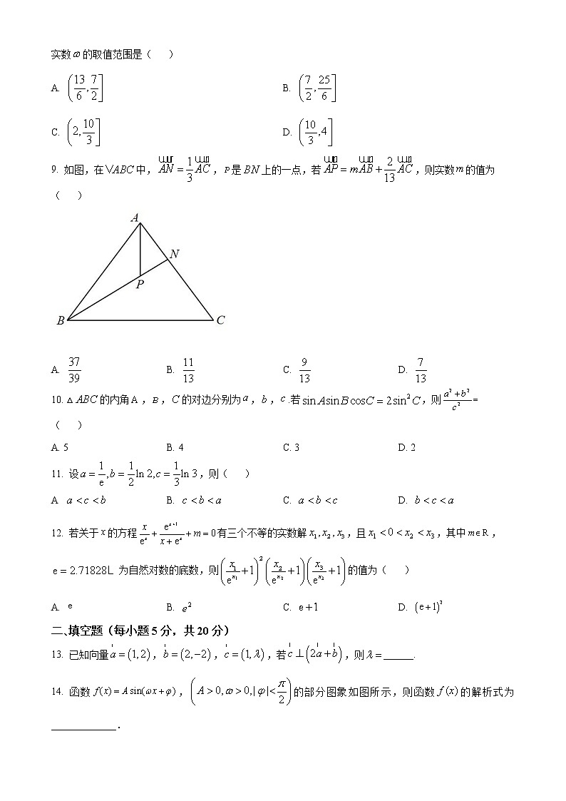精品解析：甘肃省武威第六中学2022-2023学年高三上学期第三次过关考试理科数学试题（原卷版）第2页