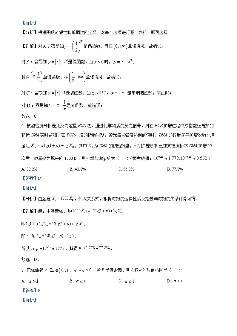 精品解析：甘肃省武威第六中学2022-2023学年高三上学期第三次过关考试理科数学试题（解析版）第2页