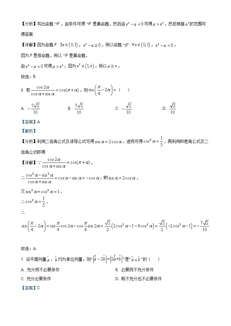 精品解析：甘肃省武威第六中学2022-2023学年高三上学期第三次过关考试理科数学试题（解析版）第3页