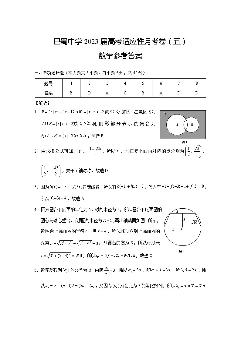 2023重庆巴蜀中学高考适应性月考卷（五）数学可编辑PDF版含答案01
