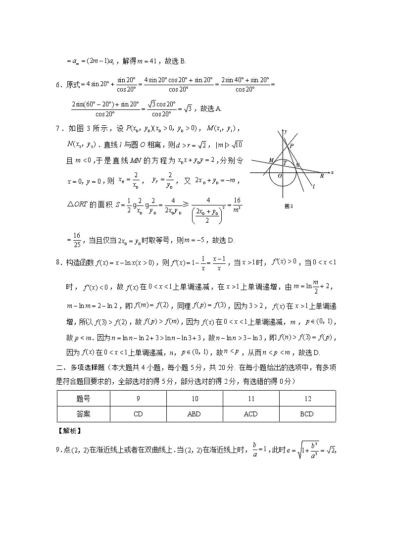 2023重庆巴蜀中学高考适应性月考卷（五）数学可编辑PDF版含答案02