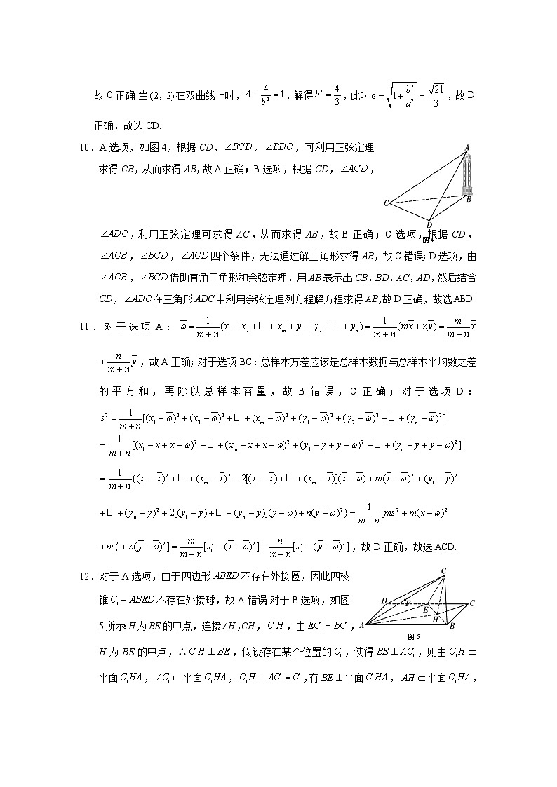 2023重庆巴蜀中学高考适应性月考卷（五）数学可编辑PDF版含答案03