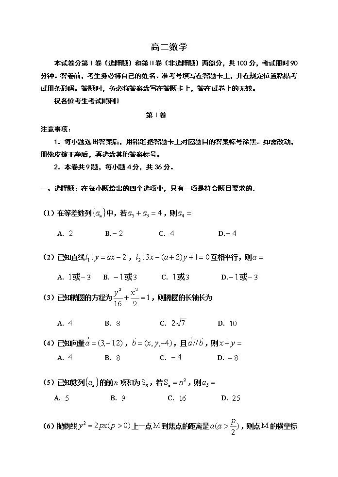 天津市红桥区2020-2021学年高二上学期期末考试数学试题第1页