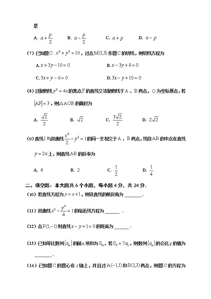 天津市红桥区2020-2021学年高二上学期期末考试数学试题第2页