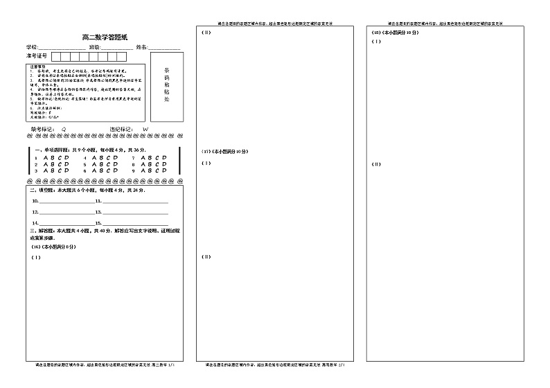 高二数学答题卡（双面）第1页