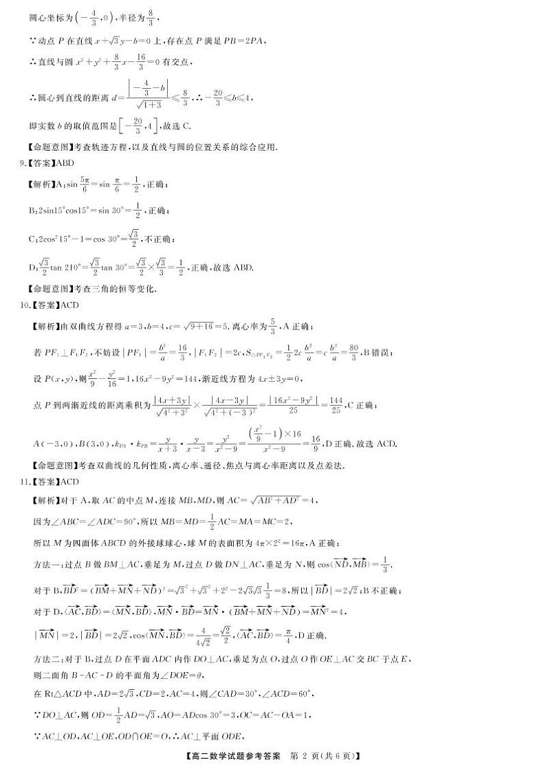 2023湖南省高二上学期12月联考数学试题图片版含解析02