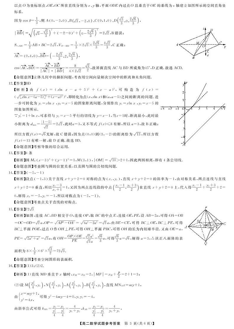 2023湖南省高二上学期12月联考数学试题图片版含解析03