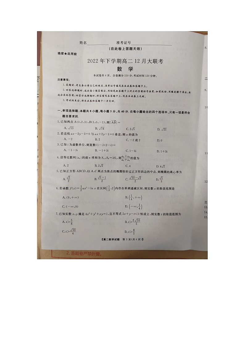 2023湖南省高二上学期12月联考数学试题图片版含解析01