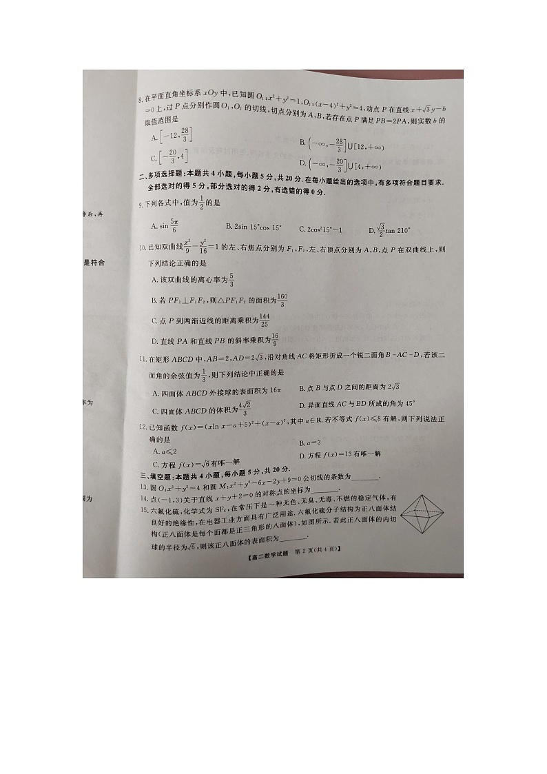 2023湖南省高二上学期12月联考数学试题图片版含解析02