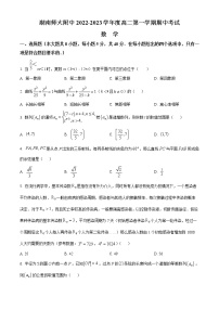 2023湖南师大附中高二上学期期中考试数学含答案