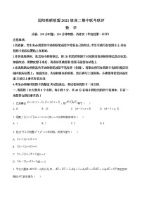 2023岳阳教研联盟高二上学期期中联考联评试题数学含答案
