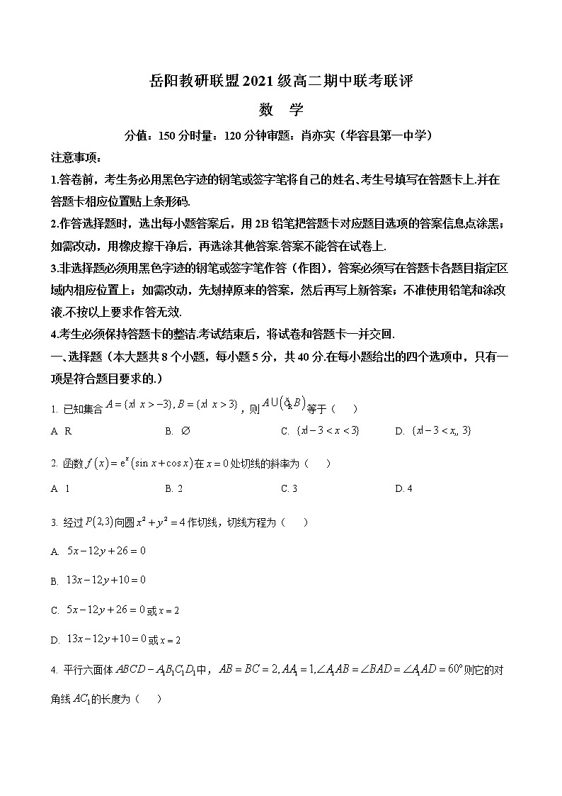 2023岳阳教研联盟高二上学期期中联考联评试题数学含答案第1页
