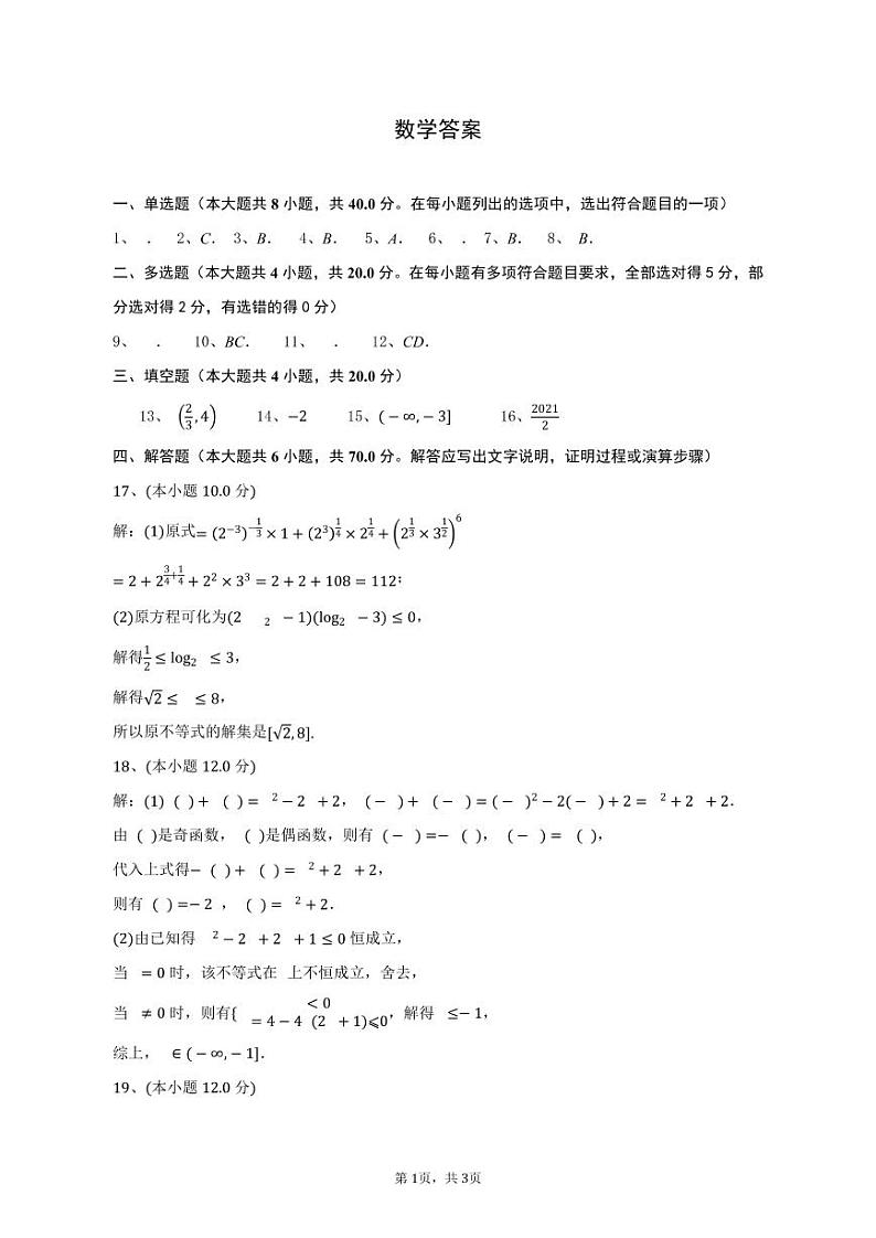 2023合肥八校联考高一上学期集中练习数学试题PDF版含答案01