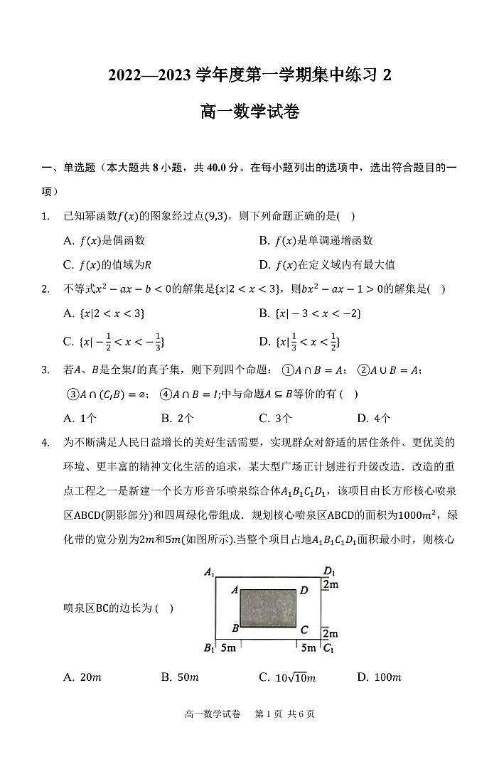 2023合肥八校联考高一上学期集中练习数学试题PDF版含答案01