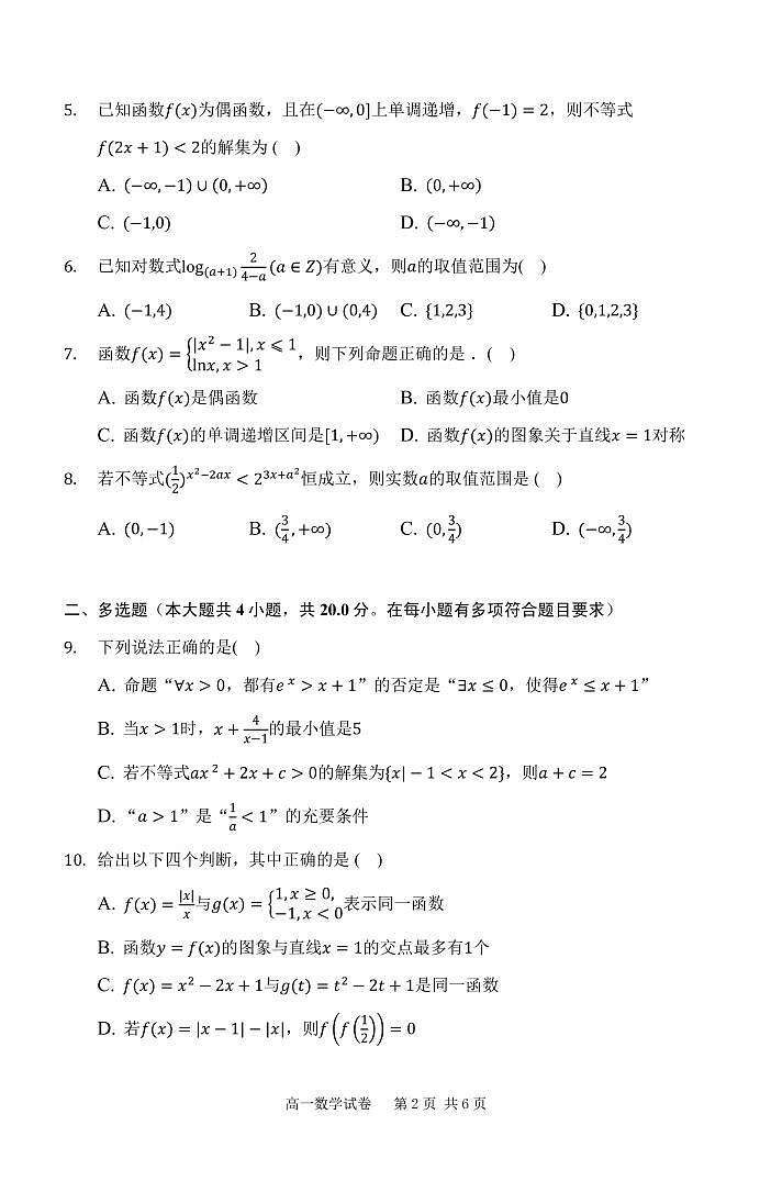 2023合肥八校联考高一上学期集中练习数学试题PDF版含答案02