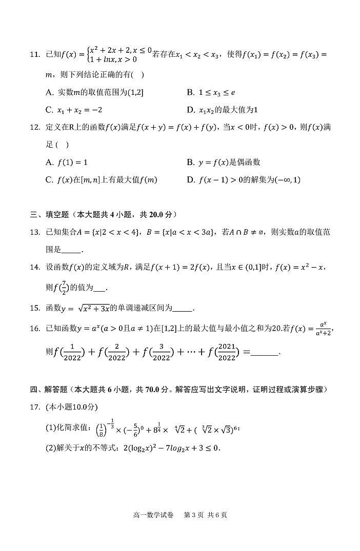 2023合肥八校联考高一上学期集中练习数学试题PDF版含答案03