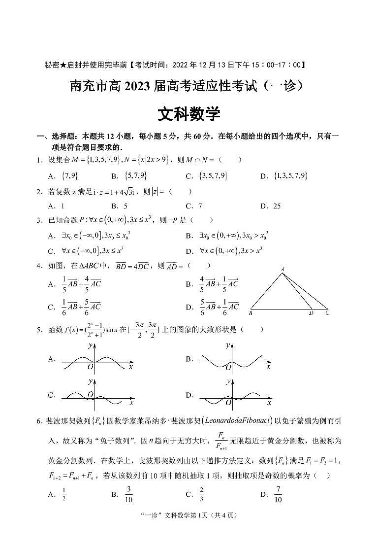 四川省南充市2022-2023学年高三数学（文）上学期12月高考适应性考试（一诊）（PDF版附答案）01