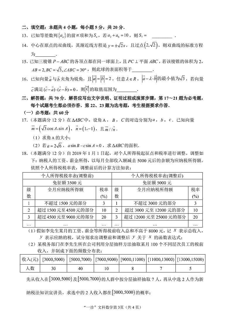 四川省南充市2022-2023学年高三数学（文）上学期12月高考适应性考试（一诊）（PDF版附答案）03