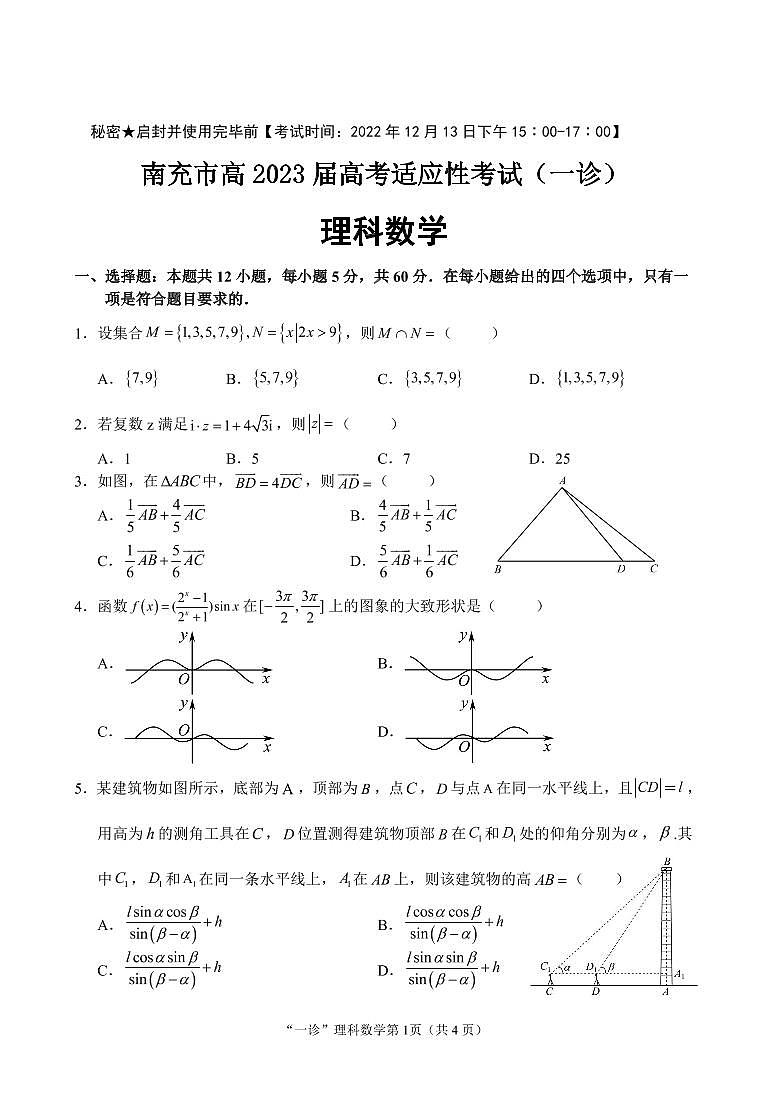 四川省南充市2022-2023学年高三数学（理）上学期12月高考适应性考试（一诊）（PDF版附答案）01