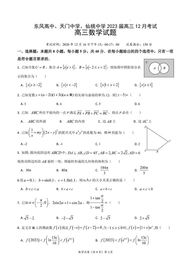 湖北省（东风高中、天门中学、仙桃中学）三校2023届高三上学期12月联考数学试卷（PDF版）01