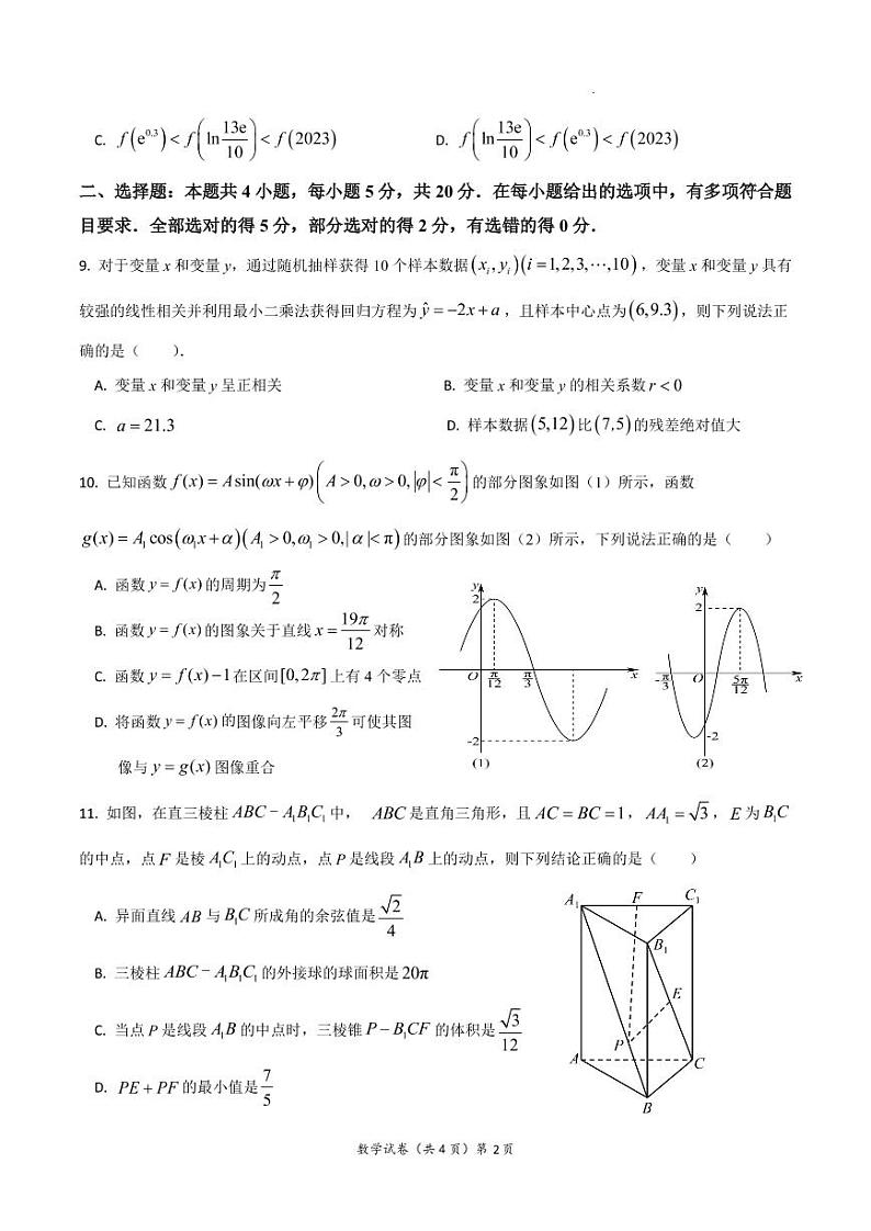 湖北省（东风高中、天门中学、仙桃中学）三校2023届高三上学期12月联考数学试卷（PDF版）02