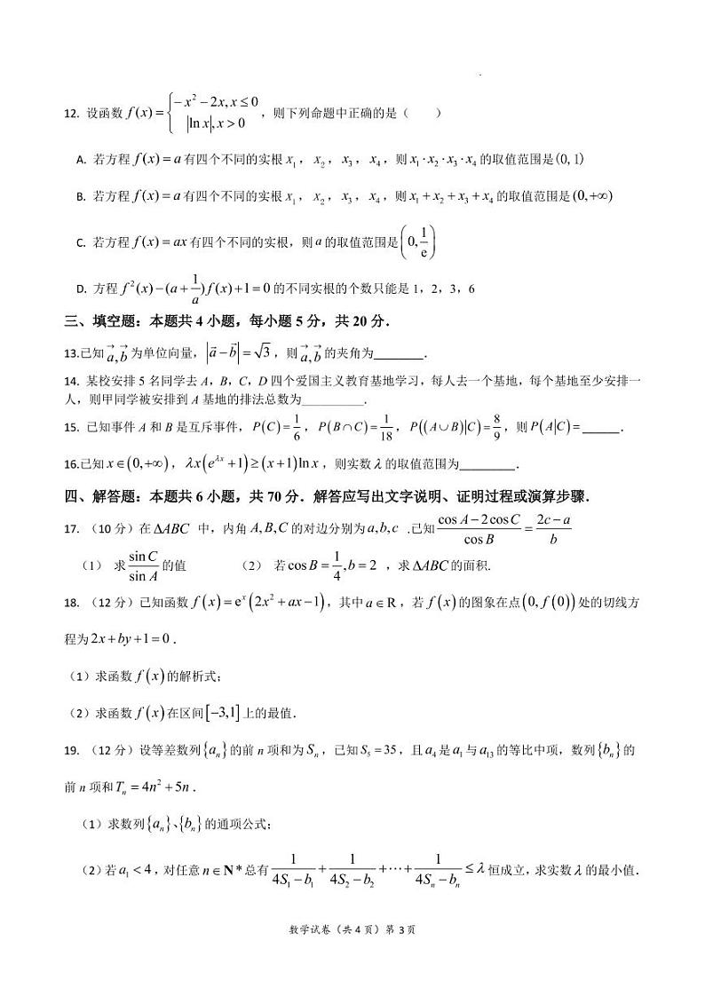 湖北省（东风高中、天门中学、仙桃中学）三校2023届高三上学期12月联考数学试卷（PDF版）03