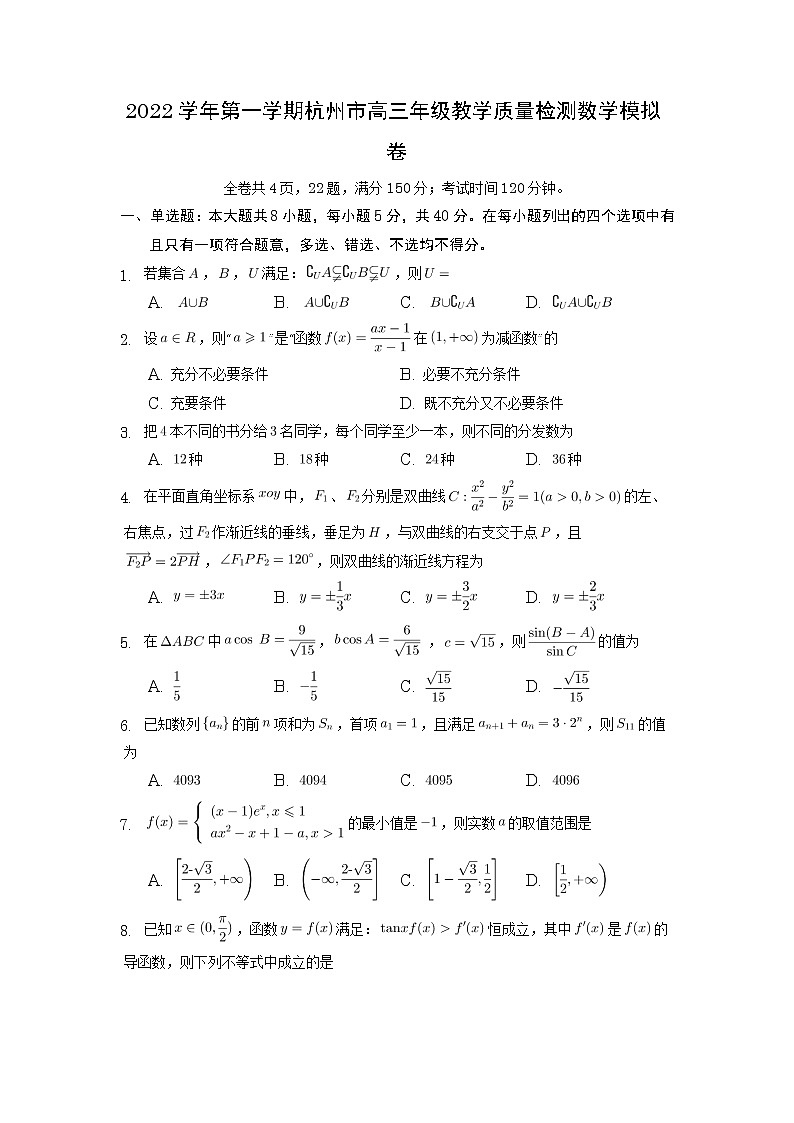 浙江省杭州市2022-2023学年高三数学上学期教学质量检测模拟卷（Word版附答案）第1页