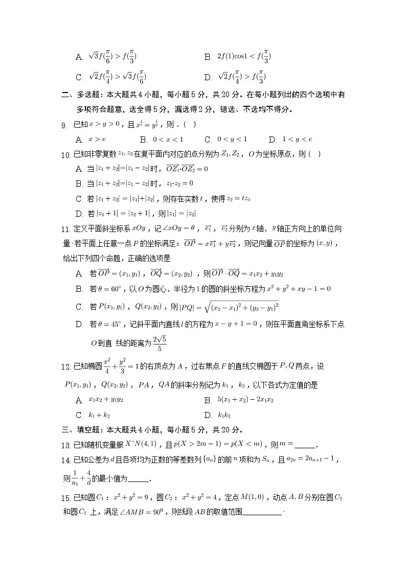 浙江省杭州市2022-2023学年高三数学上学期教学质量检测模拟卷（Word版附答案）第2页