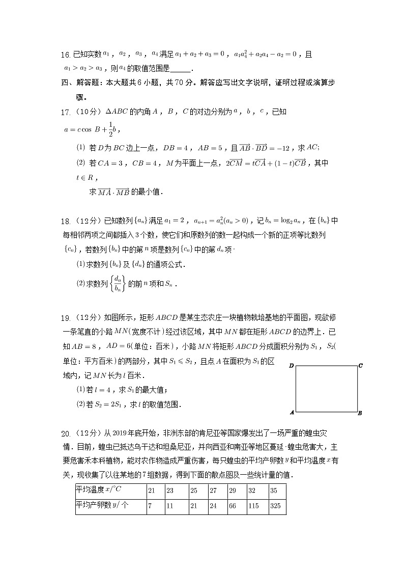 浙江省杭州市2022-2023学年高三数学上学期教学质量检测模拟卷（Word版附答案）第3页