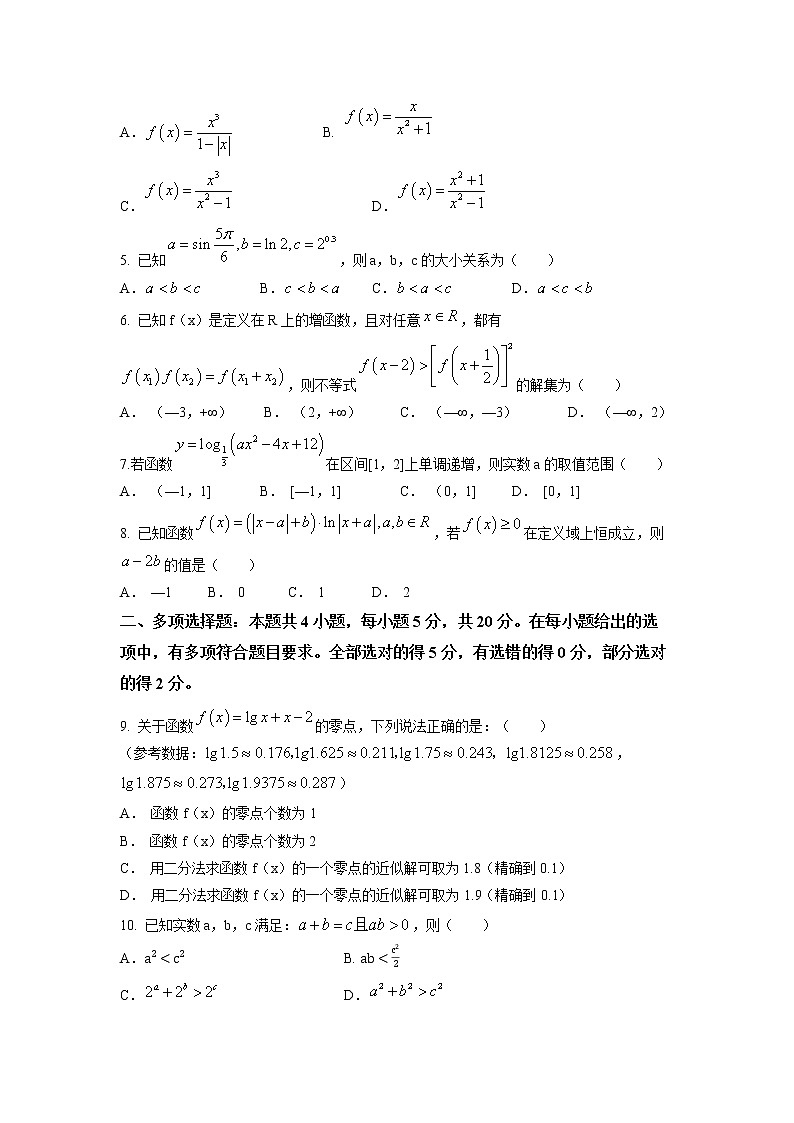 浙江省缙云中学等四校2022-2023学年高一数学上学期12月联考试题（Word版附答案）第2页