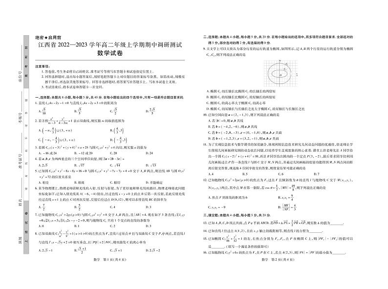 江西省2022-2023学年高二期中数学试题第1页