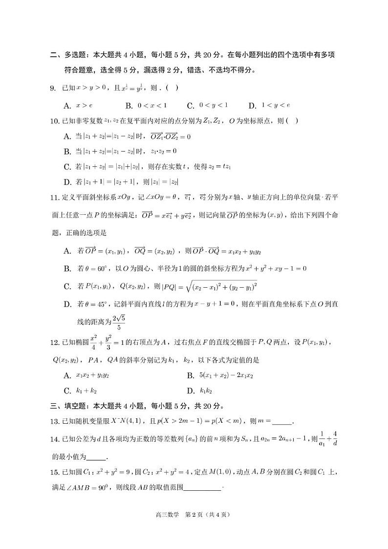2022学年第一学期杭州市高三教学质量检测数学模拟卷及解析02