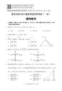 2022-2023学年四川省南充市高三上学期12月高考适应性考试（一诊） 数学理 PDF版