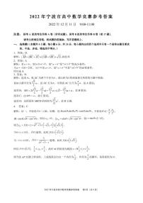 2022 年宁波市高中数学竞赛试题及参考答案
