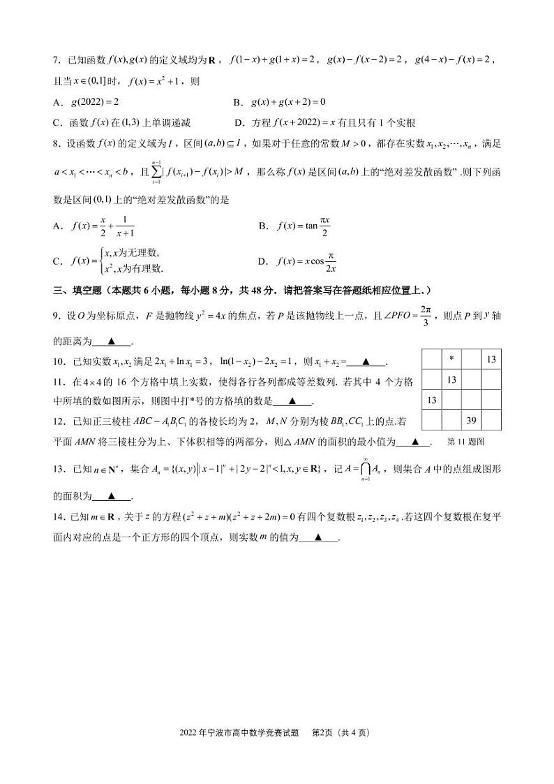 2022 年宁波市高中数学竞赛试题第2页