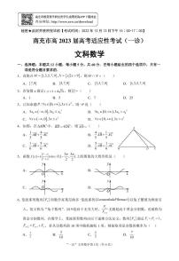 2023南充高三上学期12月高考适应性考试（一诊）数学（文）PDF版含答案