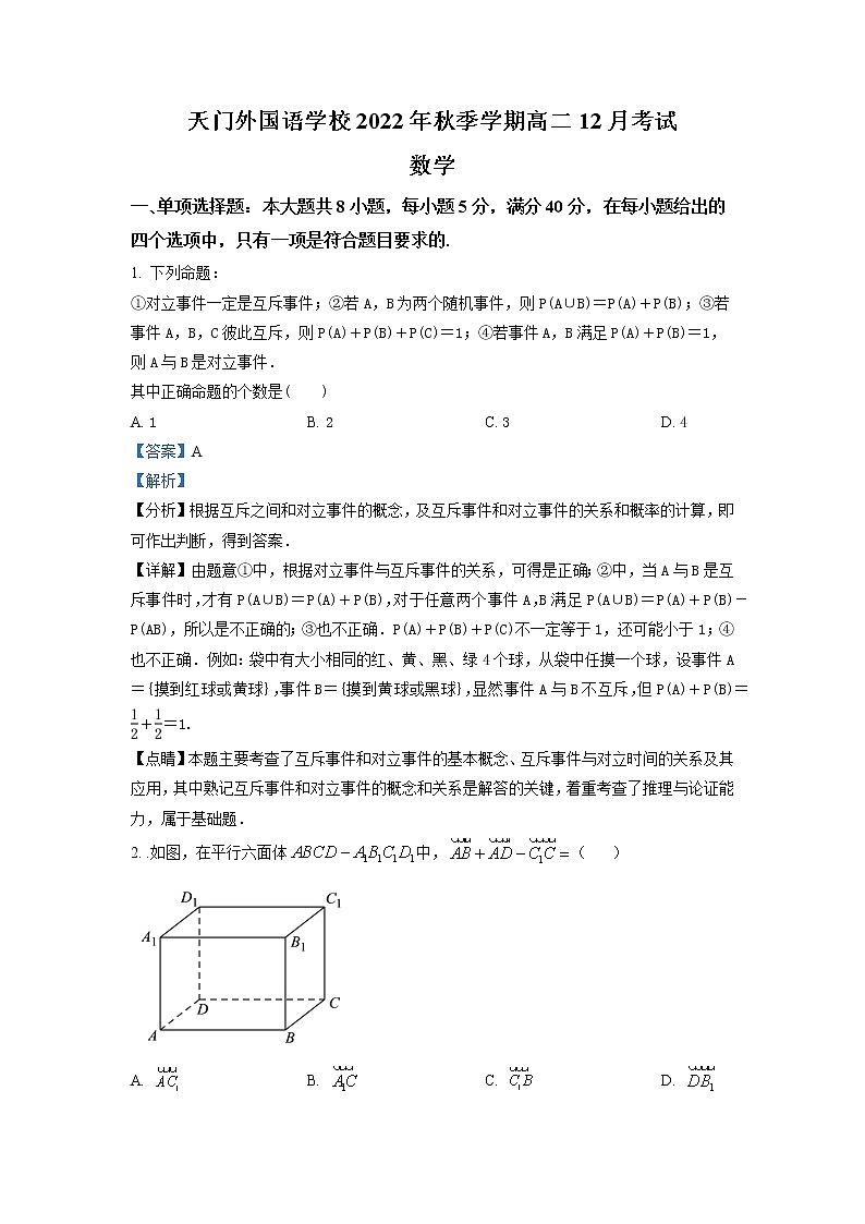 湖北省天门外国语学校2022-2023学年高二上学期12月月考数学试题（详解版）第1页