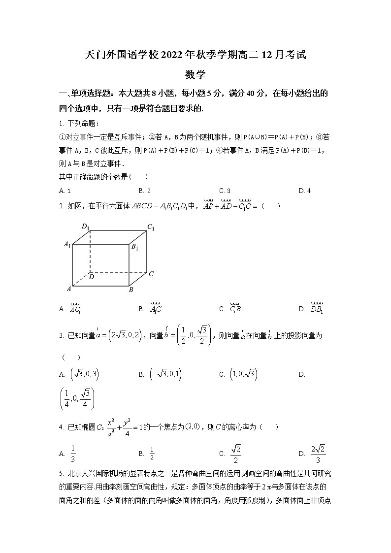 湖北省天门外国语学校2022-2023学年高二上学期12月月考数学试题（无答案）第1页